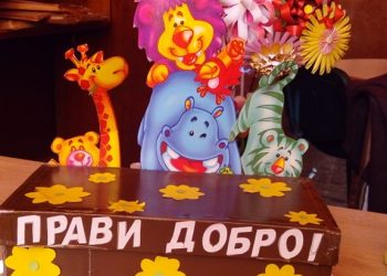 Кутия на доброто