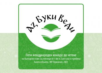 Търсят се царете на буквите