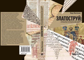 Изследователско пътуване из Средновековието