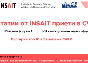 INSAIT с нов пробив