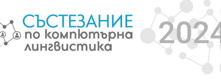 Как компютрите разбират езика