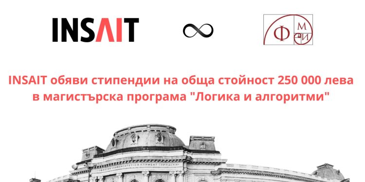 Институтът INSAIT обявява пет стипендии по 50 000 лв. за магистри по „Логика и алгоритми“ в Софийския университет