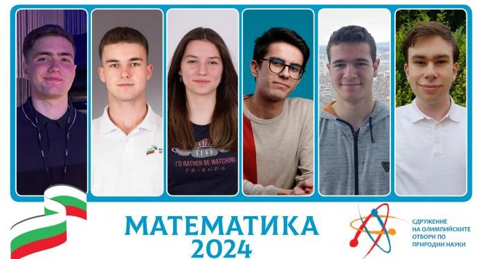 Шестима заминават за Международната олимпиада по математика