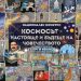 Космосът привлича човешките мечти