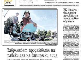 Вестник „Аз-буки“