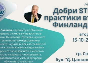 Финландски професор с лекция за учители по природни науки