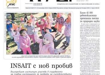 Вестник „Аз-буки“