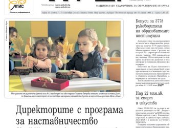 Вестник „Аз-буки“