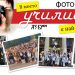 Победителите във фотоконкурса „В моето училище е най-хубаво“