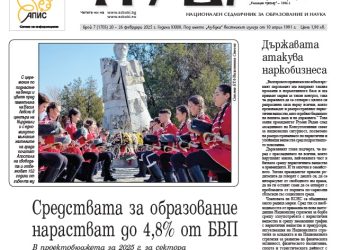 Вестник „Аз-буки“ – брой 7/2025 г.