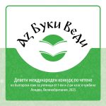 Лого на конкурс за четене