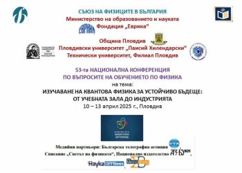 Невидимите сили на физиката