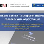 Сериозни пропуски в съответствието на дестилираните модели на китайския чат бот DeepSeek съгласно Европейския акт за изкуствения интелект (EU AI Act) установява изследване на Института за компютърни науки, изкуствен интелект и технологии (INSAIT)