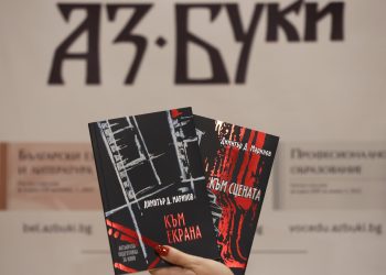 Димитър Маринов започва турне с книгите си „Към сцената“ и „Към екрана“