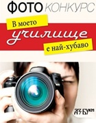 fotokonkurs-scaled-az-buki