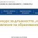Обявиха конкурси за началници на четири Регионални управления на образованието
