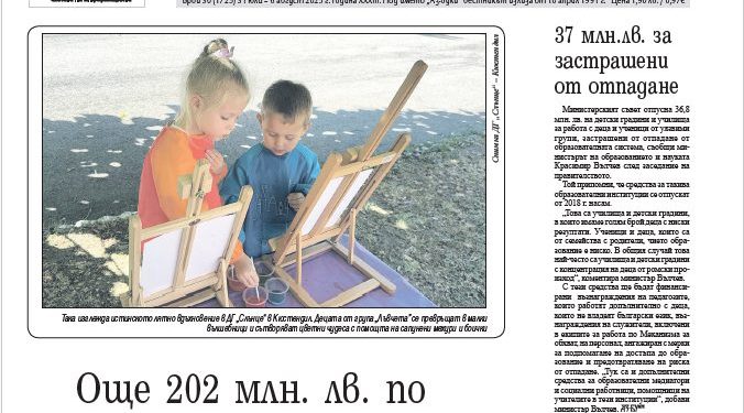 Вестник „Аз-буки“ – брой 30/2025 г.