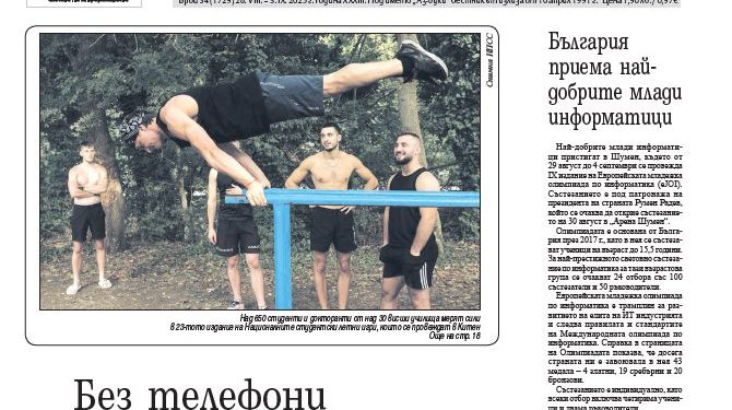 Вестник „Аз-буки“ – брой 34/2025 г.