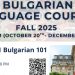 Програма по българистика започва в Университета на Илинойс