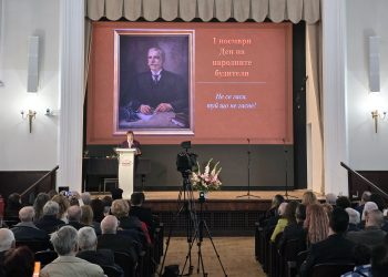Денят на народните будители е празник, който възражда паметта за духовните водачи на нацията, за онези, които събуждат народа ни в стремеж към просвета, знание и морално достойнство“, каза председателят на Българската академия на науките чл.-кор. Евелина Славчева