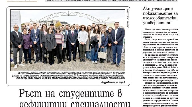 Вестник „Аз-буки“ – брой 44/2025 г.