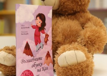 „Аз-буки“ среща малките читатели в Разград с „Вълшебните обувки на Кая“