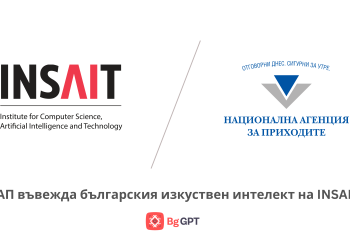 НАП въвежда българския изкуствен интелект на INSAIT
