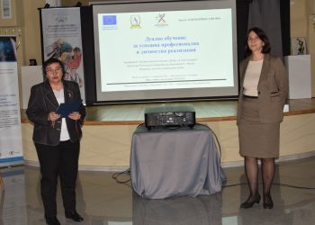 Образование в две посоки – за един успех