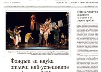 Вестник „Аз-буки“ – брой 19/2026 г.
