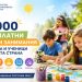 Над 4000 безплатни занимания за деца и ученици са включени в Лятната ваканционна програма на Министерството на образованието и науката за 2026 г.