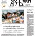 Вестник „Аз-буки“ – брой 31/2026 г.