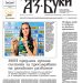 Вестник „Аз-буки“ – брой 32/2026 г.