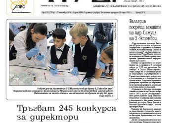 Вестник „Аз-буки“ – брой 39/2026 г.