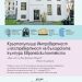 Ново поколение българисти представя своите изследвания в юбилеен сборник