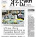 Вестник „Аз-буки“ – брой 43/2026 г.