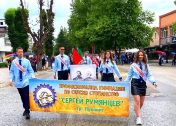 Възпитаници се връщат като учители в Земеделската гимназия в Луковит